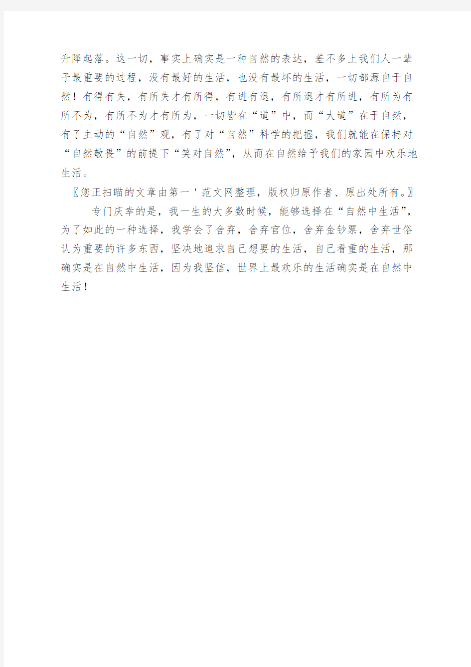 2008年重庆市高考满分作文《在自然中生活》