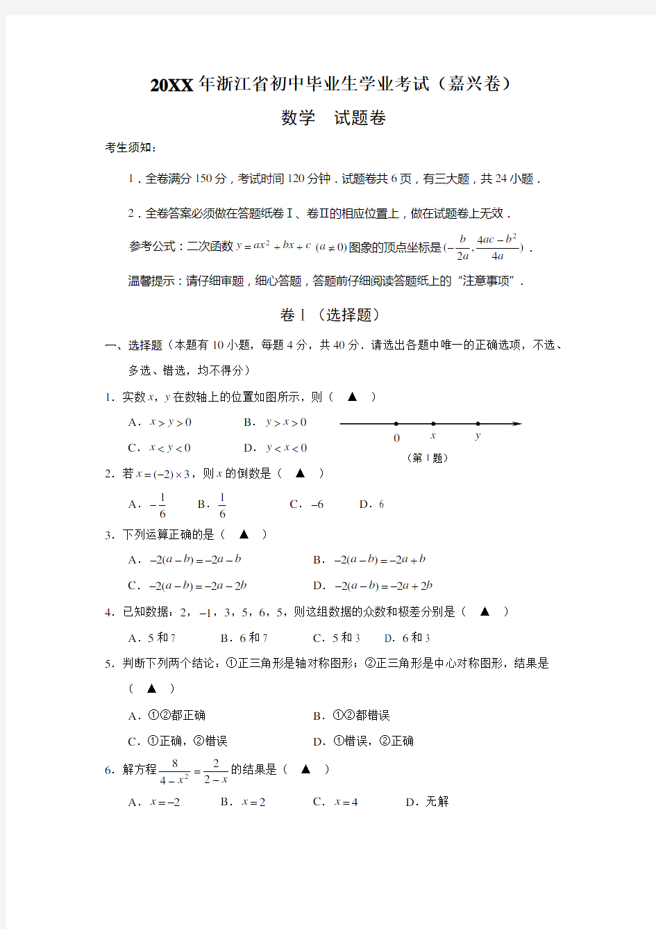 嘉兴市中考数学试卷(含答案)