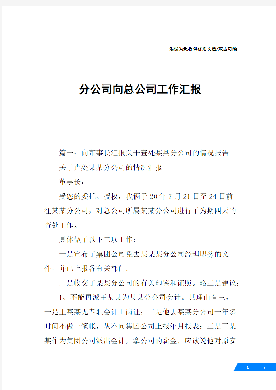 分公司向总公司工作汇报