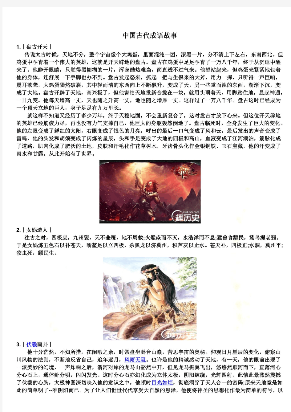中国古代神话故事(小学生--简化版)