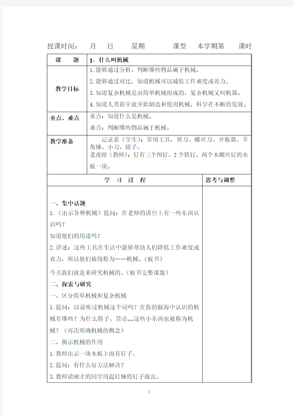 科学五下第一单元