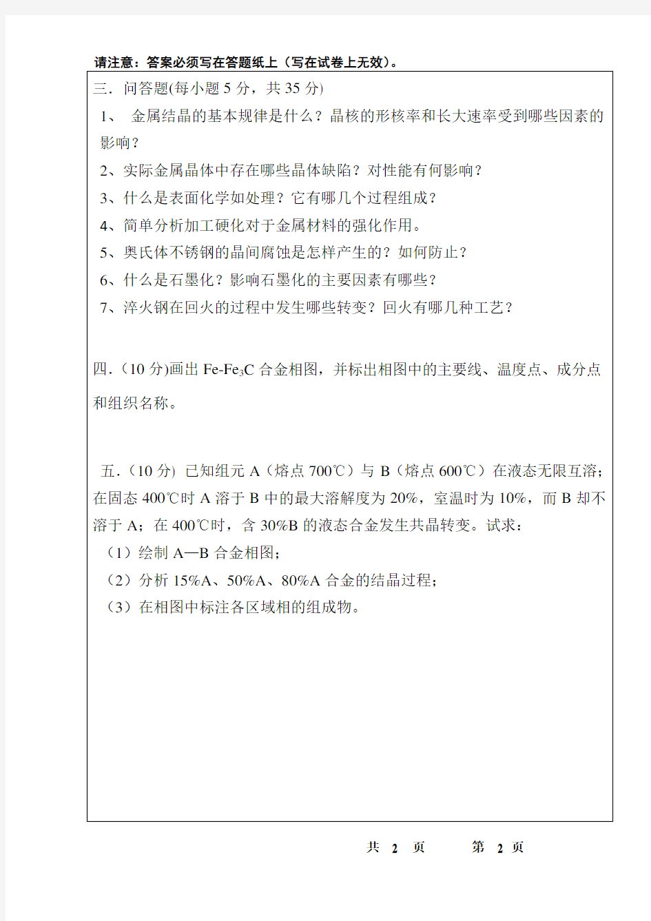 2016年桂林电子科技大学考研复试专业课试题金属材料及热处理A卷