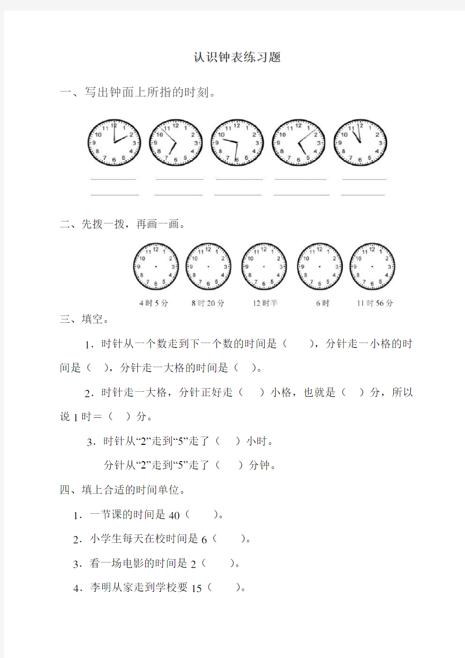 一年级数学下册钟表的认识练习题(免费下载)