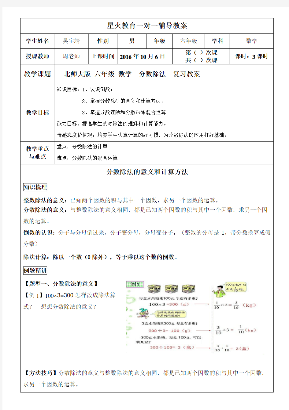 倒数的认识、分数除法的意义和计算方法