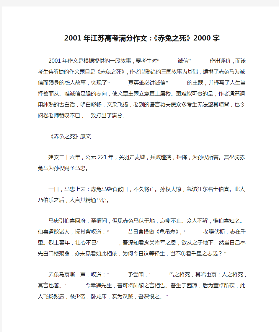 2001年江苏高考满分作文：《赤兔之死》2000字