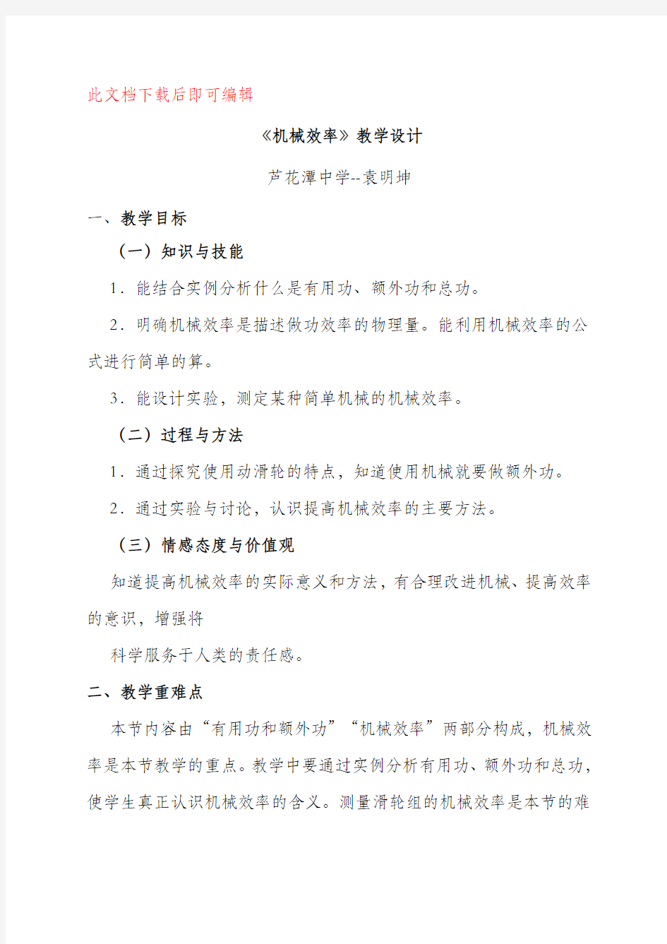 机械效率教案(完整资料).doc