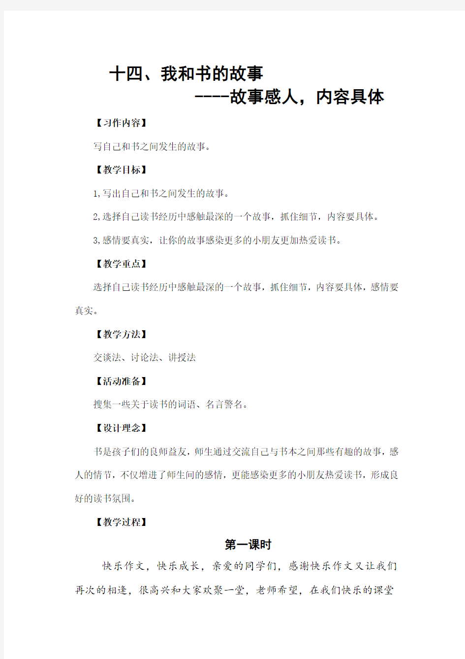 《我和书的故事》作文指导教学设计