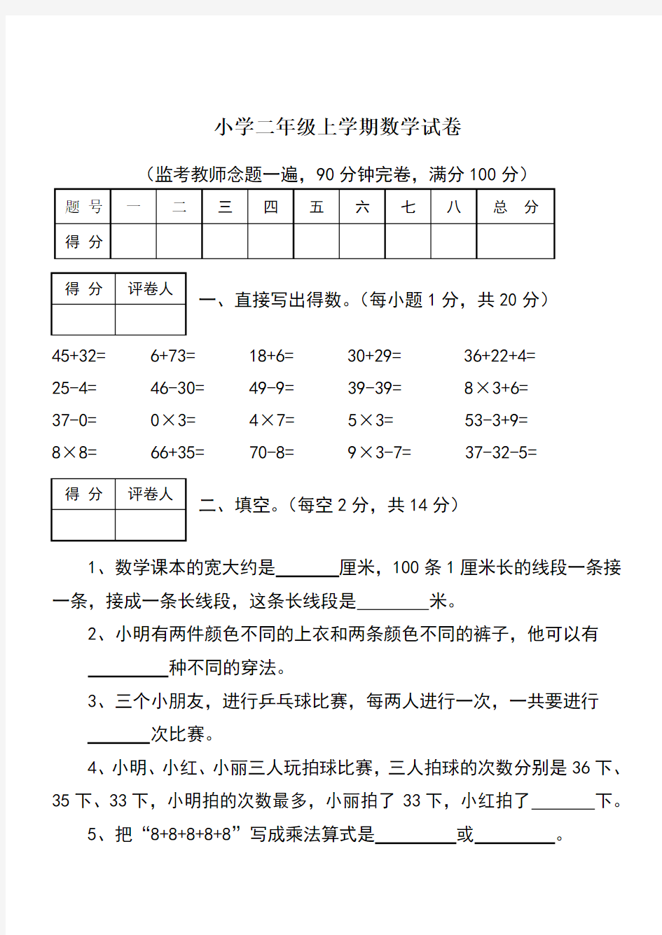 小学二年级数学试卷附图