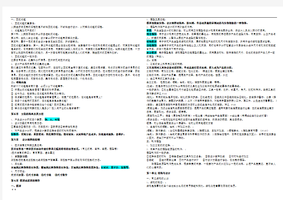 通用技术学业水平考试知识点