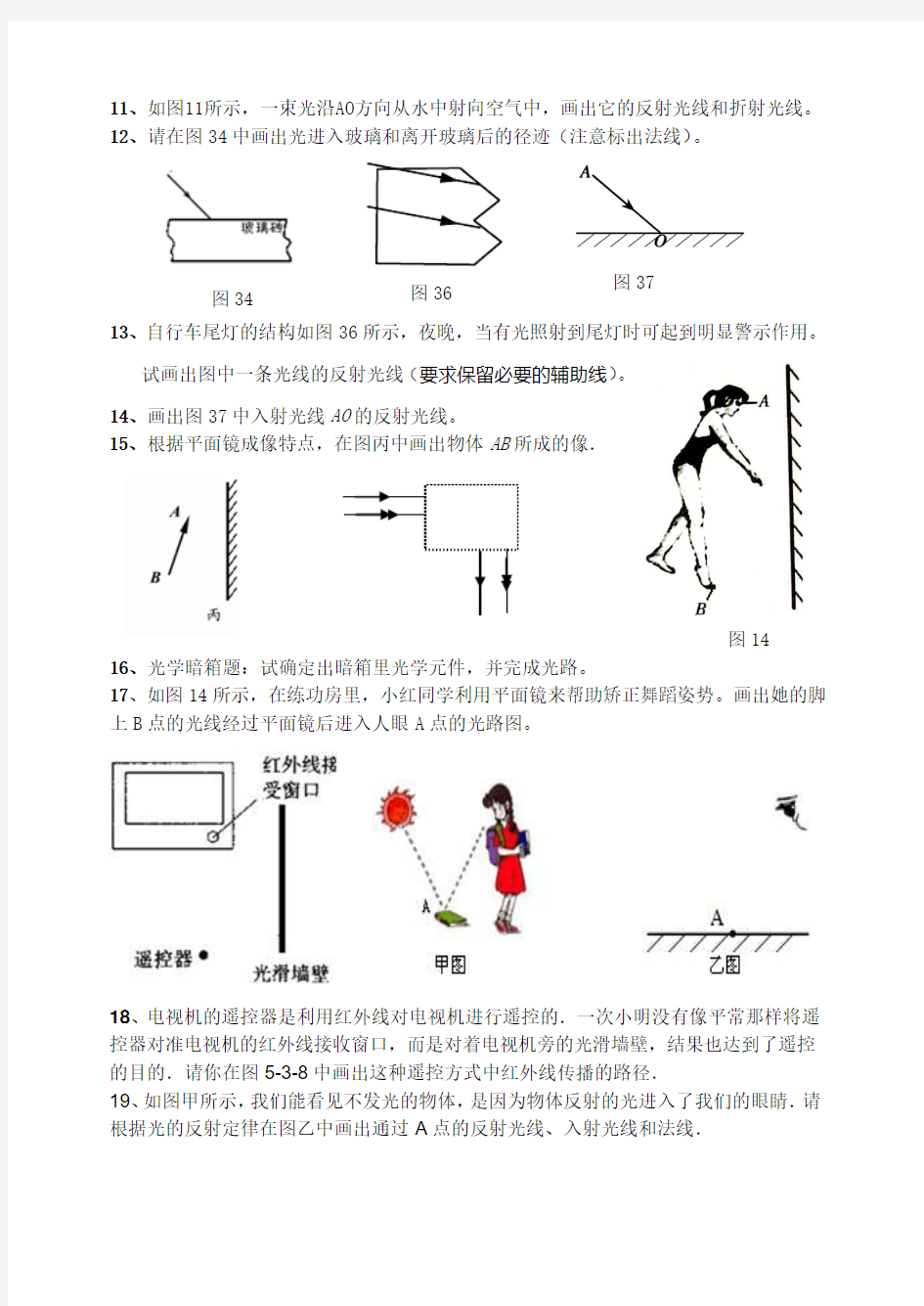 八年级上册物理光现象作图题练习三)