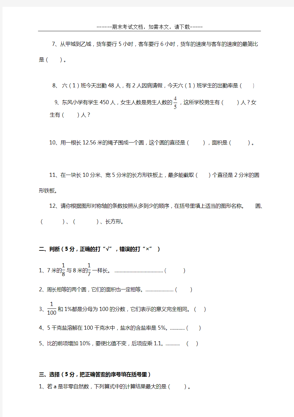 2020年小学六年级数学上册期末测试卷及答案