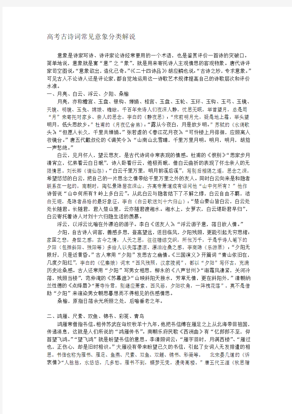 高考古诗词常见意象分类解说