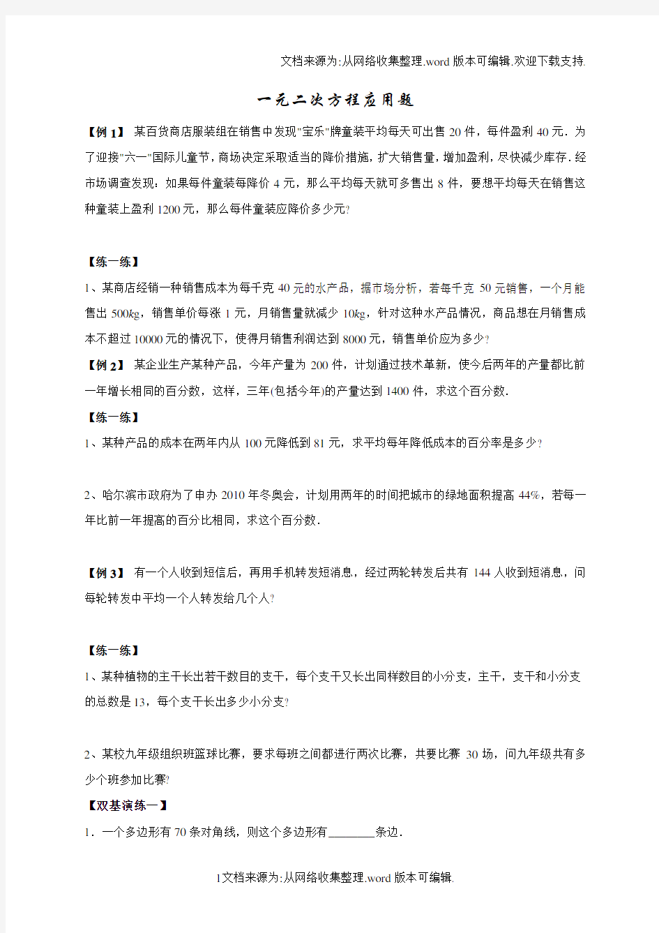 北师大版初三数学一元二次方程应用题练习题(供参考)