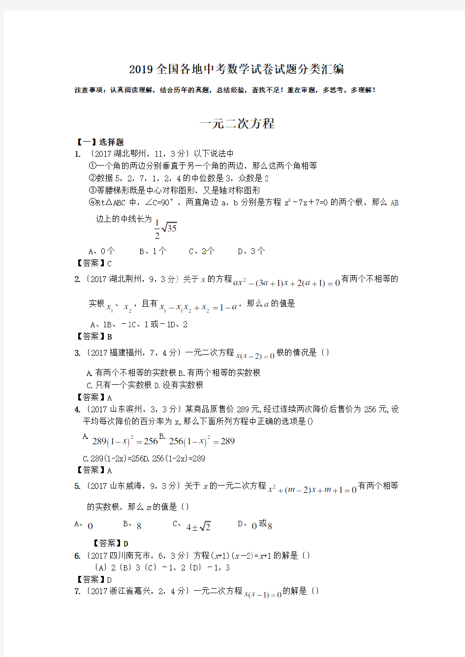 2019全国各地中考数学试卷试题分类汇编