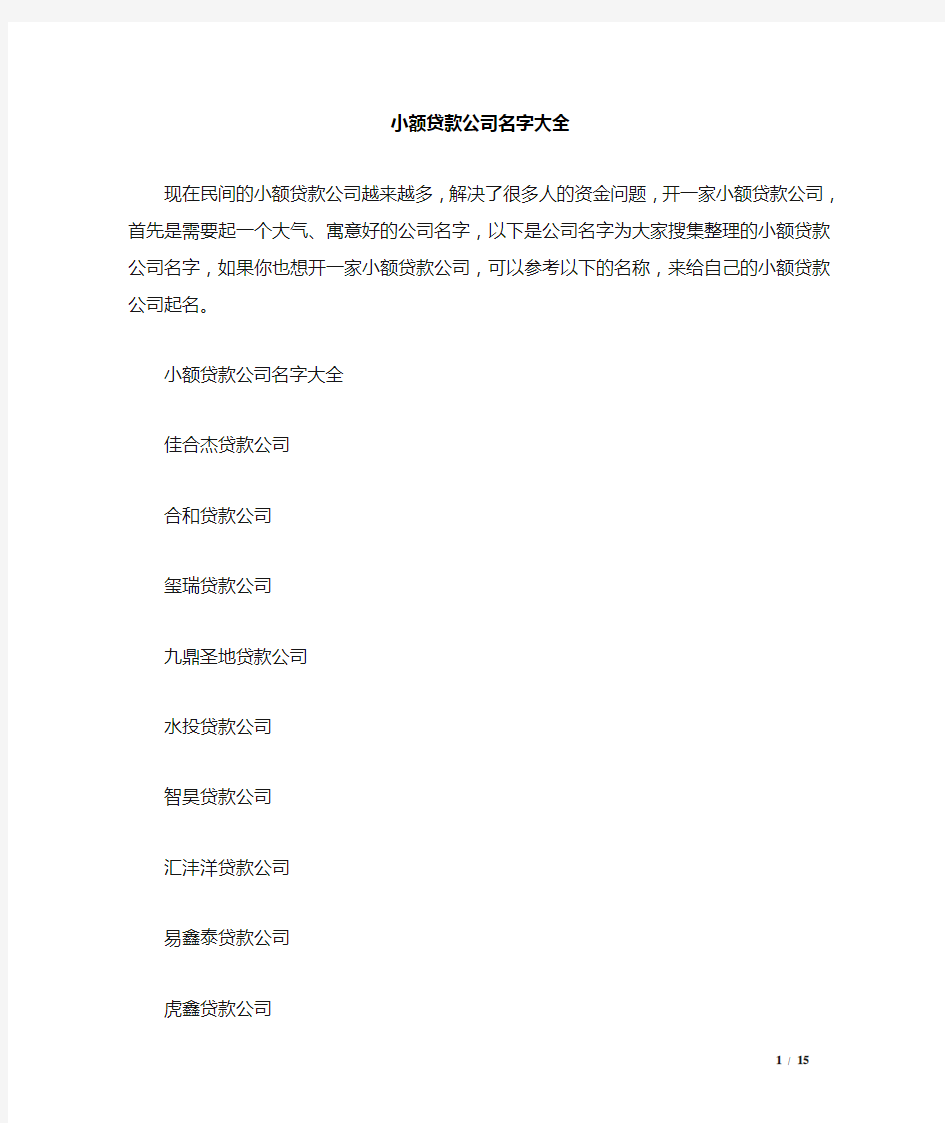 小额贷款公司名字大全