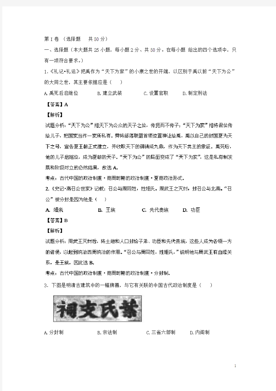 吉林省松原市扶余一中高一历史上期第一次月考试题(含解析)新人教版