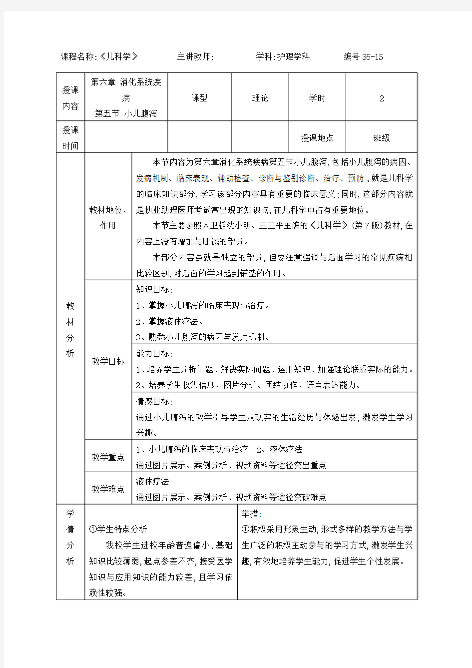 3615儿科学理论电子教案小儿腹泻