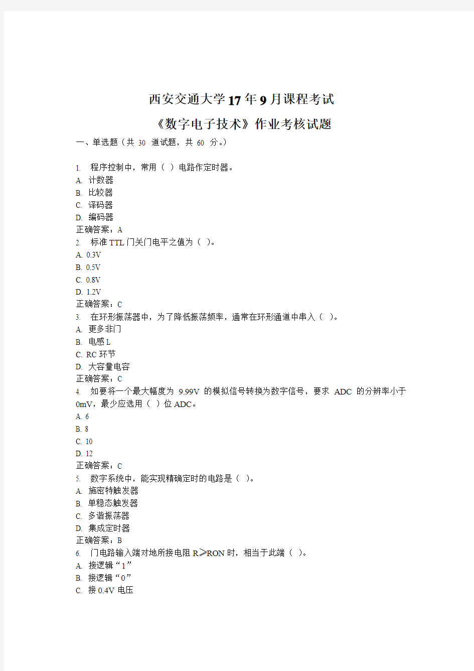 西安交通大学17年9月作业考试《数字电子技术》作业