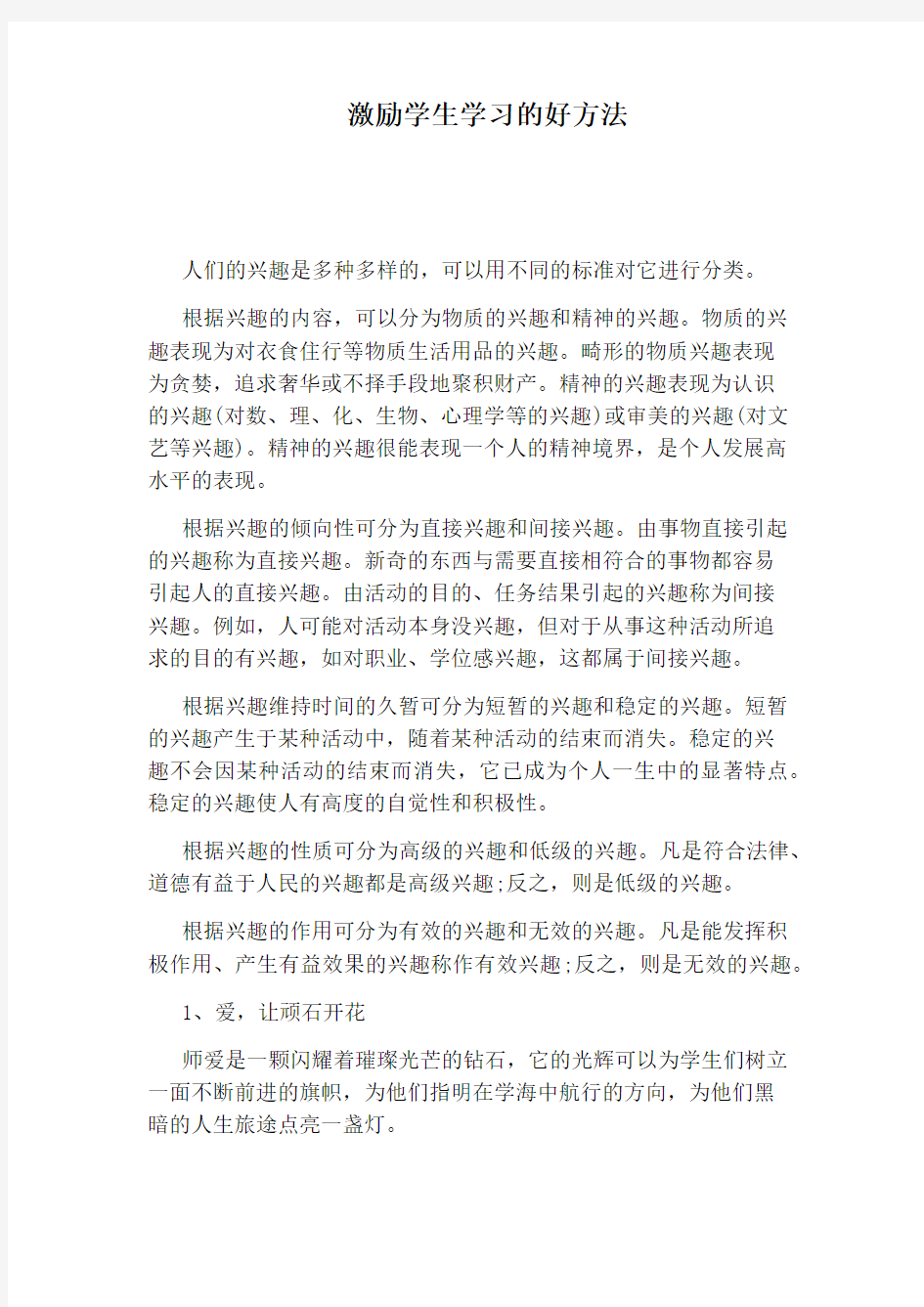 激励学生学习的好方法