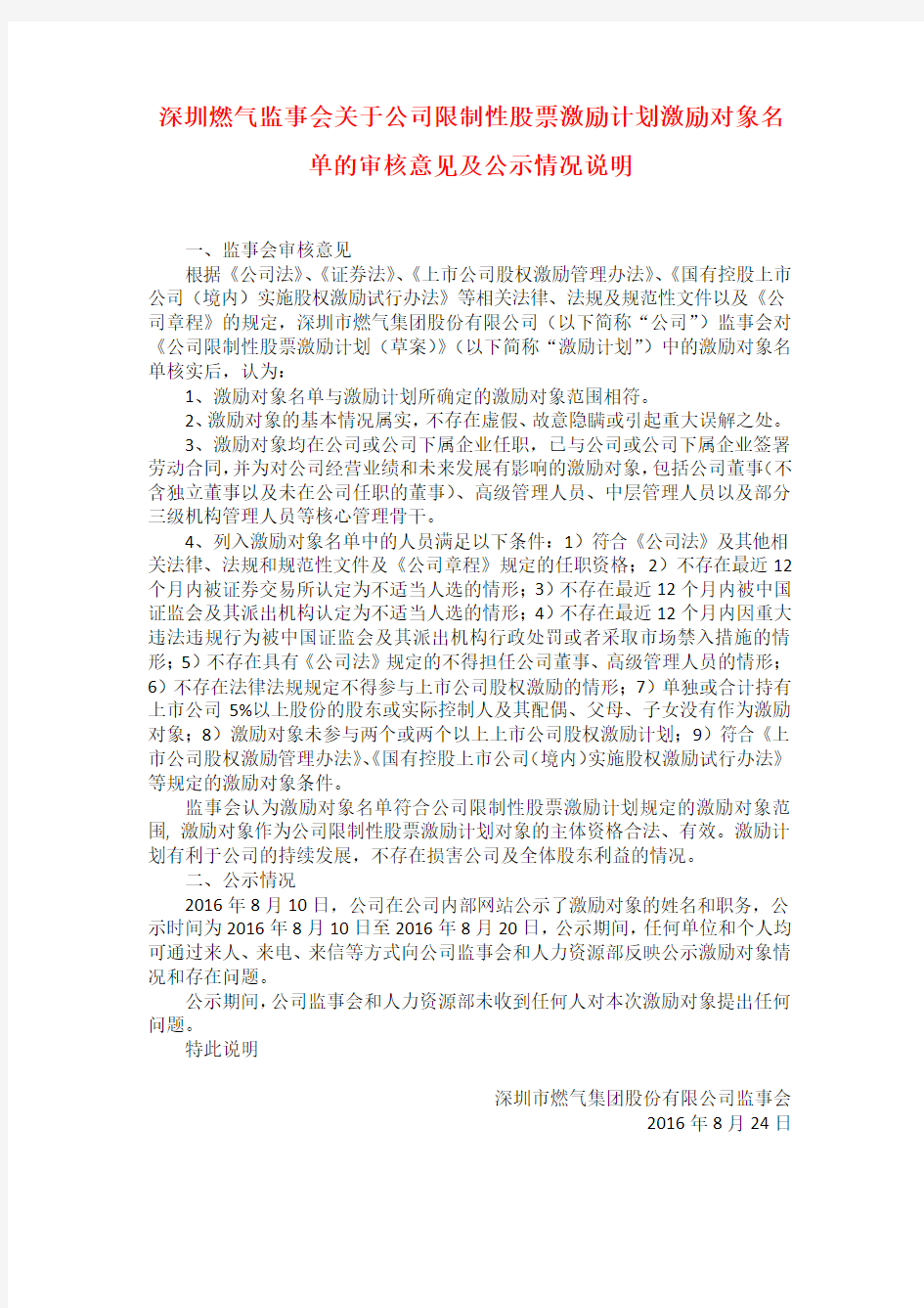 单的审核意见及公示情况说明