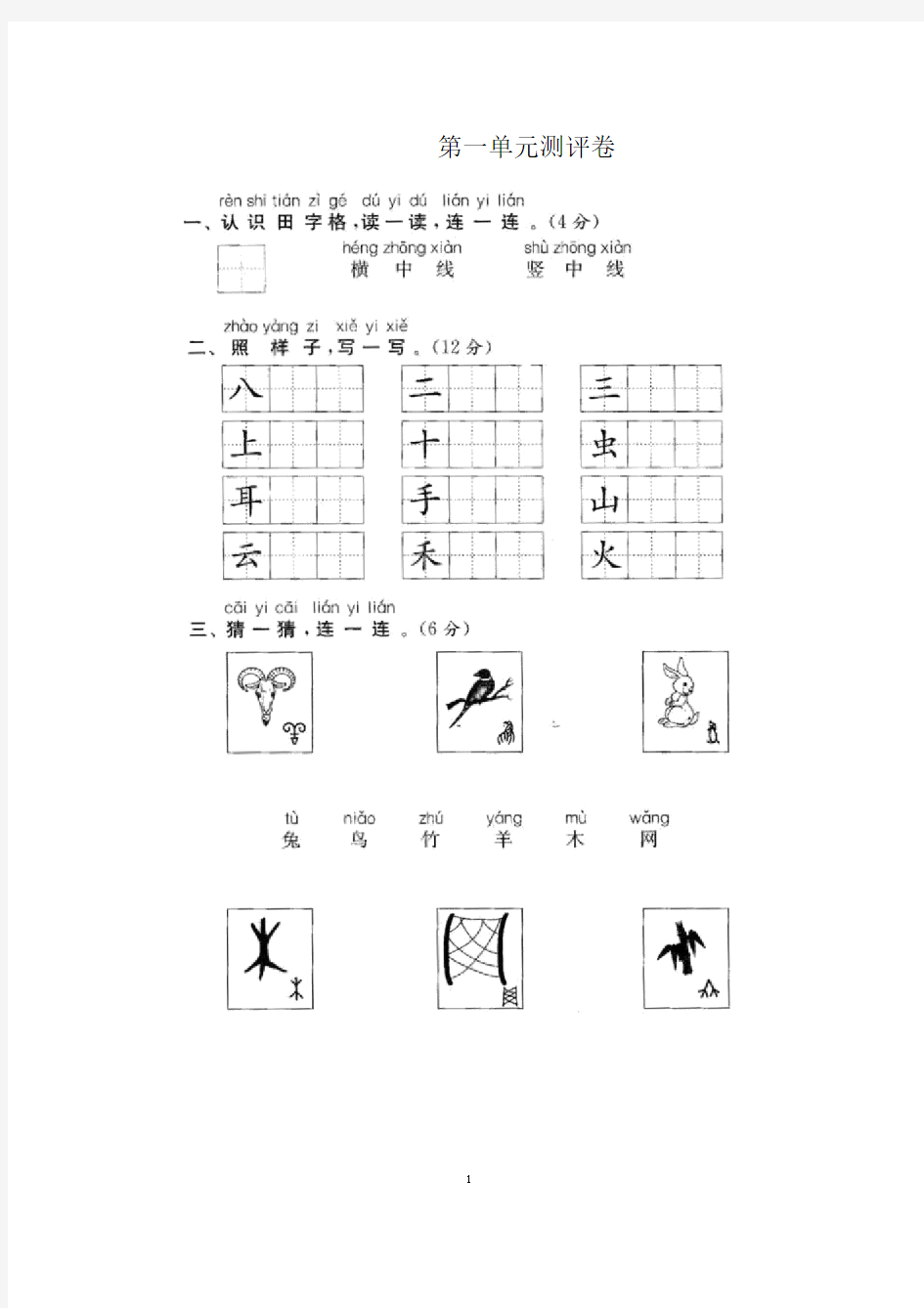 2017部编人教版小学语文一年级上册(全套)