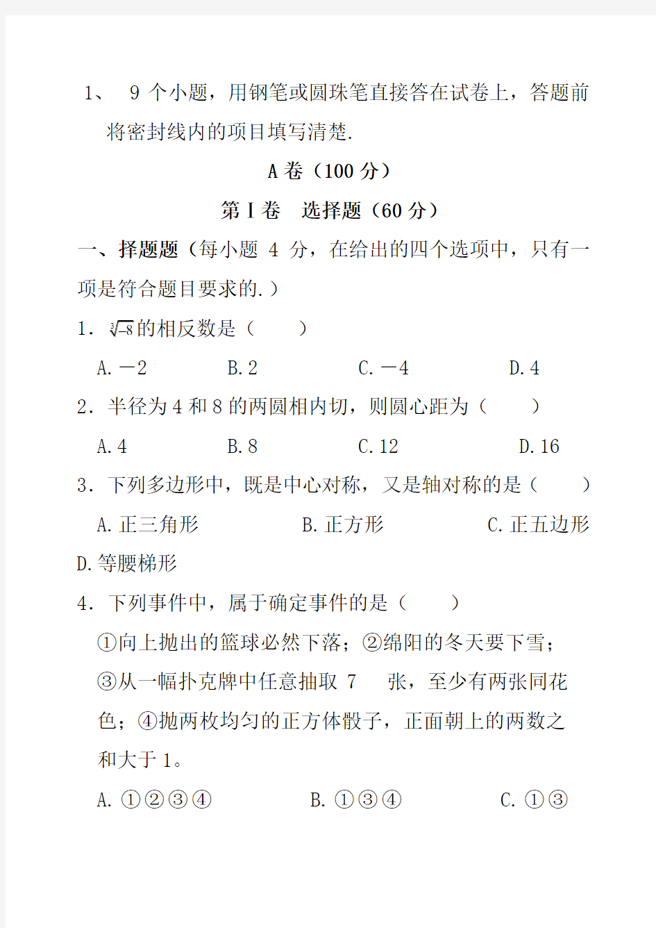 2020中考数学模拟试卷(含答案)