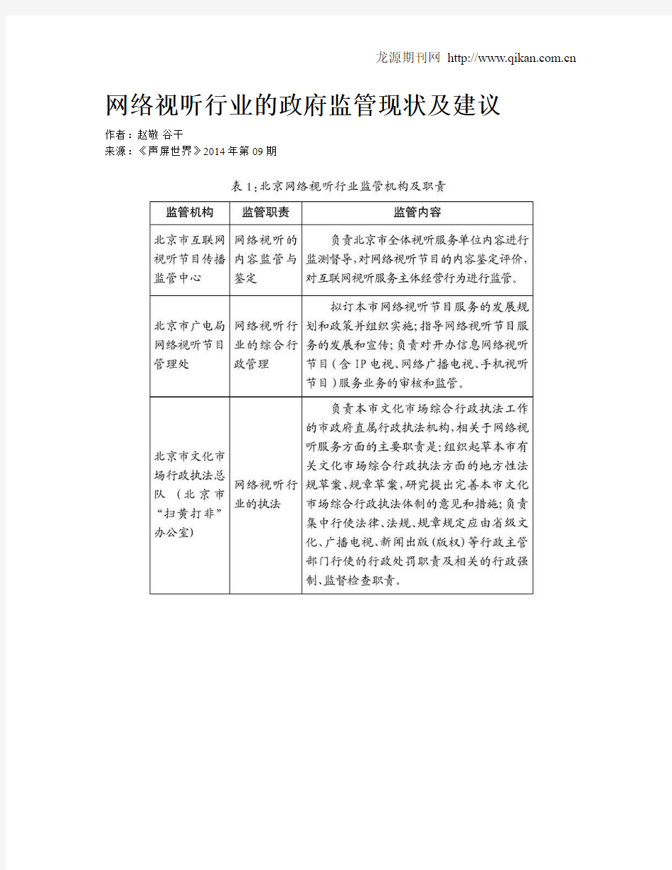 网络视听行业的政府监管现状及建议