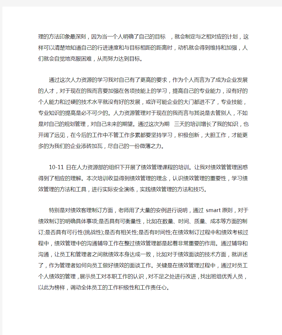 绩效管理学习心得体会6篇_心得体会