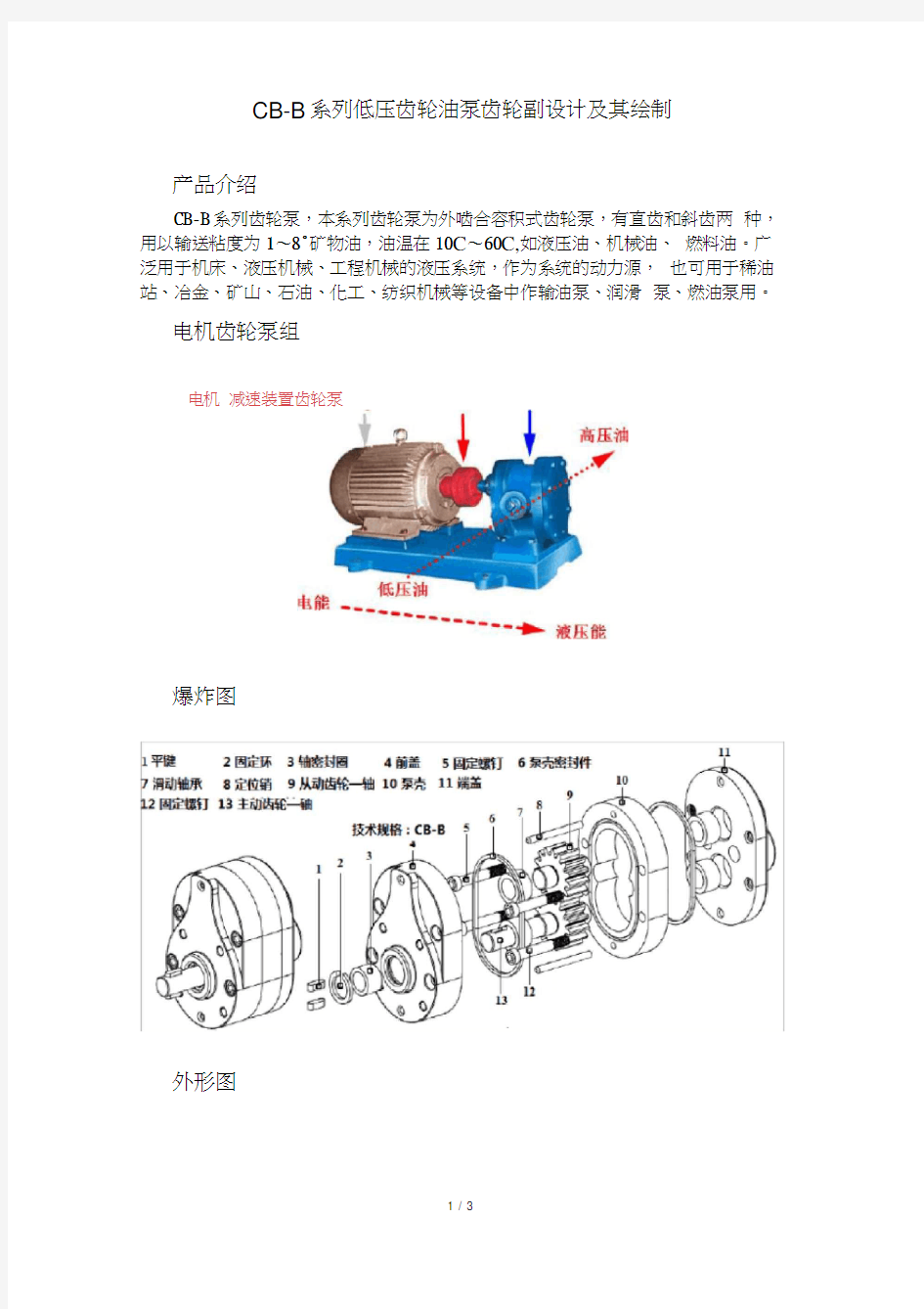 CB-B系列低压齿轮泵