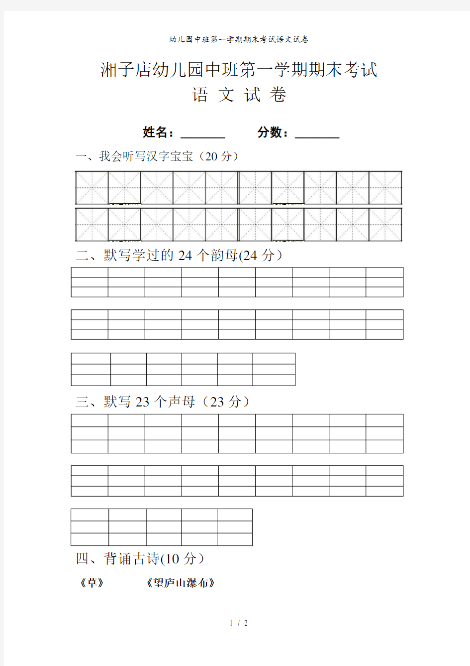 幼儿园中班第一学期期末考试语文试卷