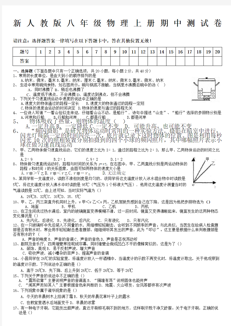 新人教版八年级物理上册期中考试试卷含答案