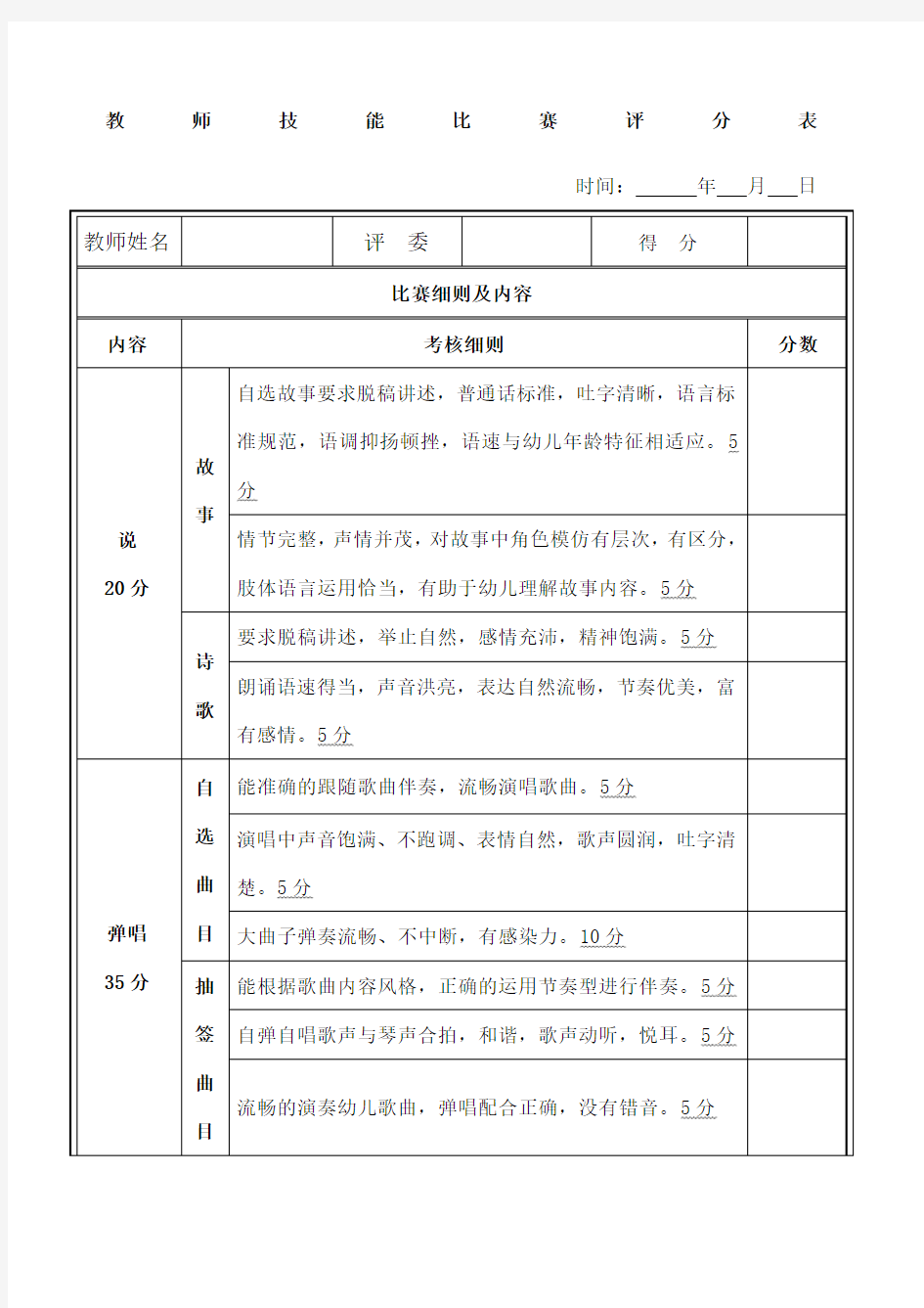 教师技能比赛评分表