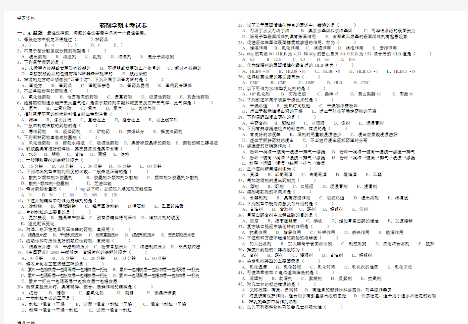 2016药剂学期末考试卷教学提纲