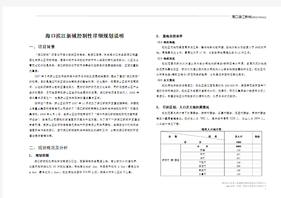 海口市滨江新城规划说明33p