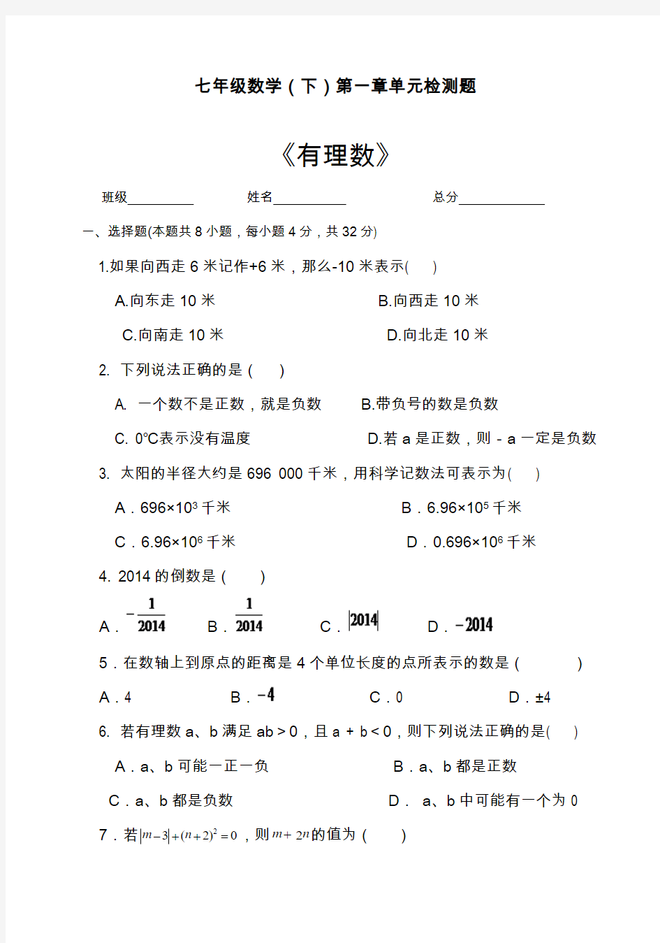 最新湘教版七年级数学上册有理数单元测试及答案解析(精品试题).docx