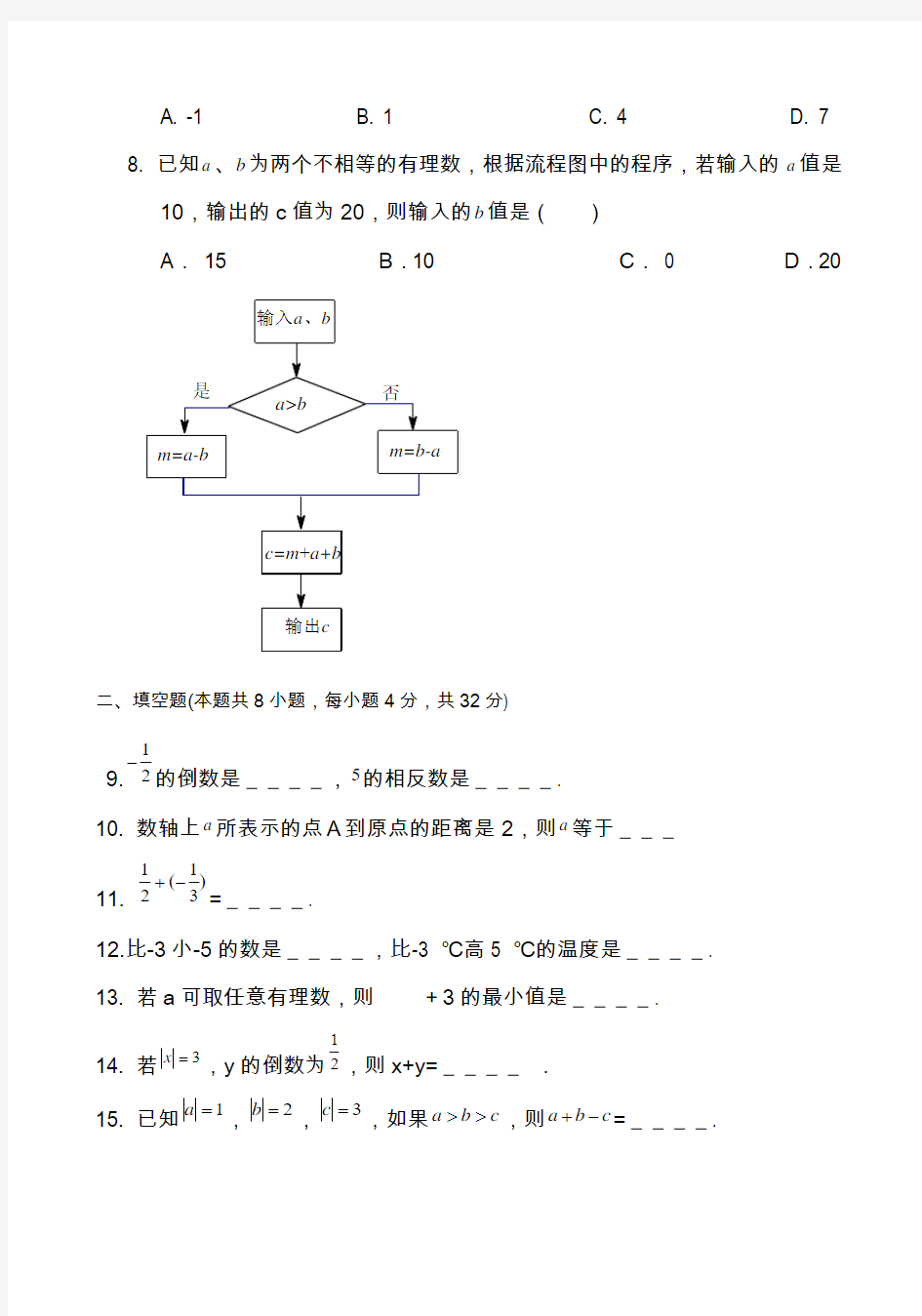 最新湘教版七年级数学上册有理数单元测试及答案解析(精品试题).docx