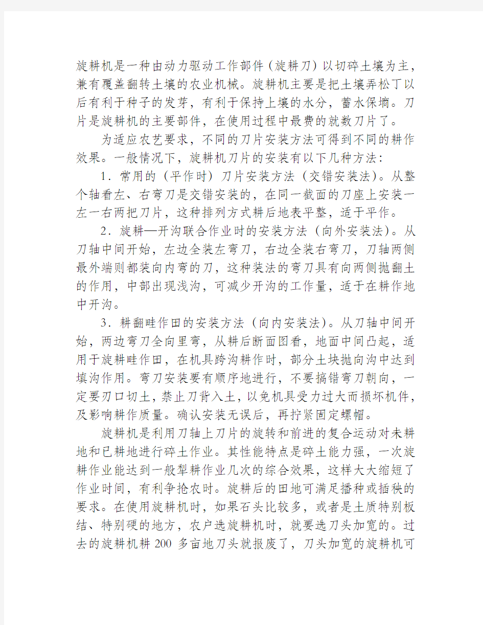 旋耕机刀片安装方法大不同.