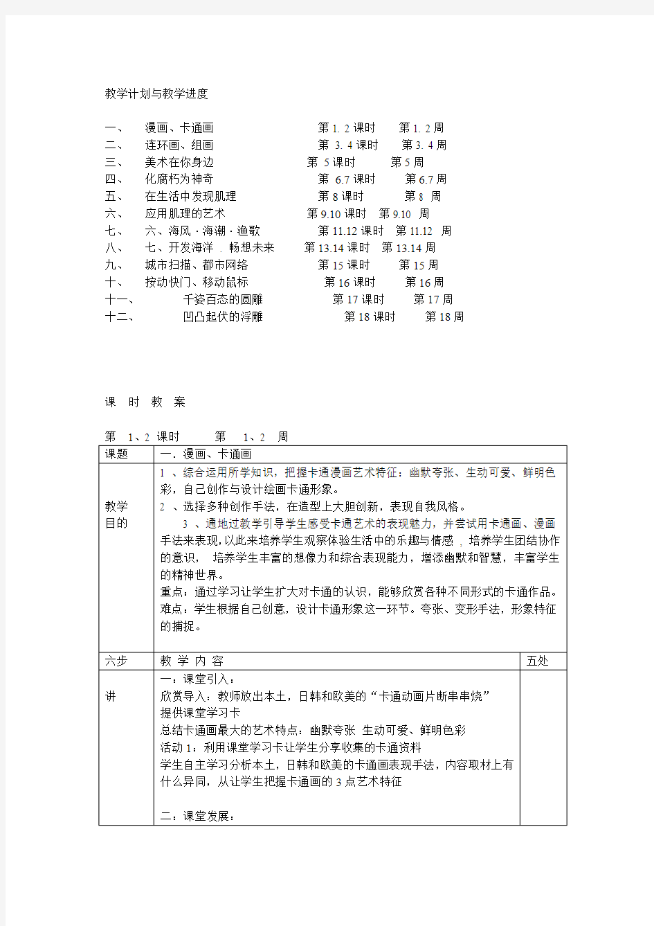 最新岭南版七年级美术下册全册教案