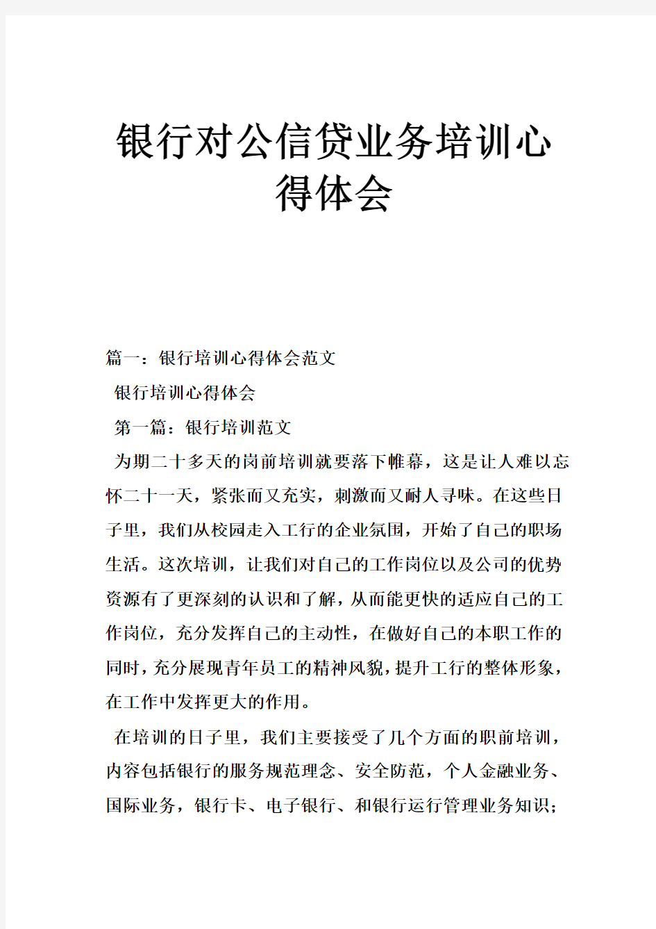 银行对公信贷业务培训心得体会