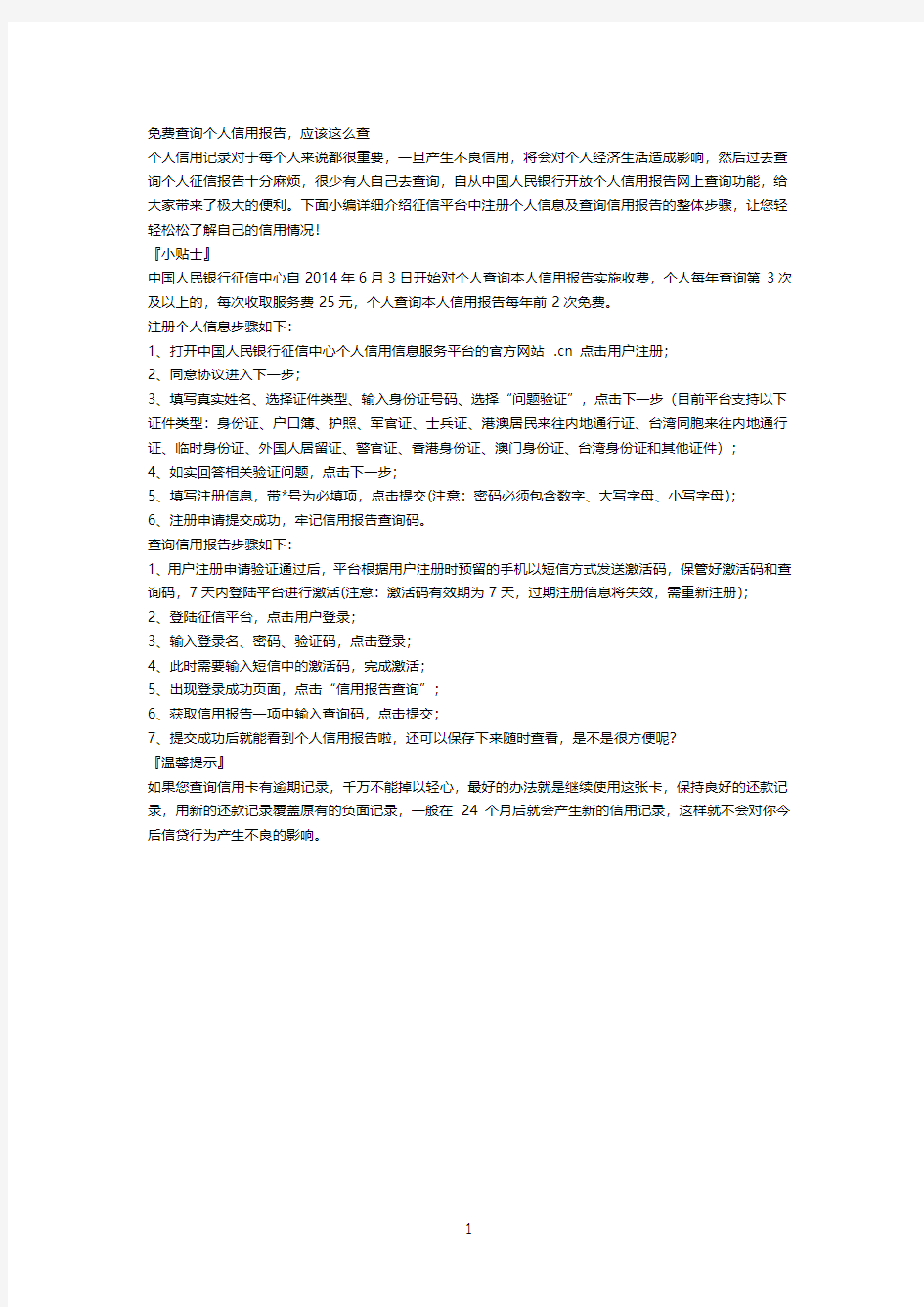 免费查询个人信用报告,应该这么查