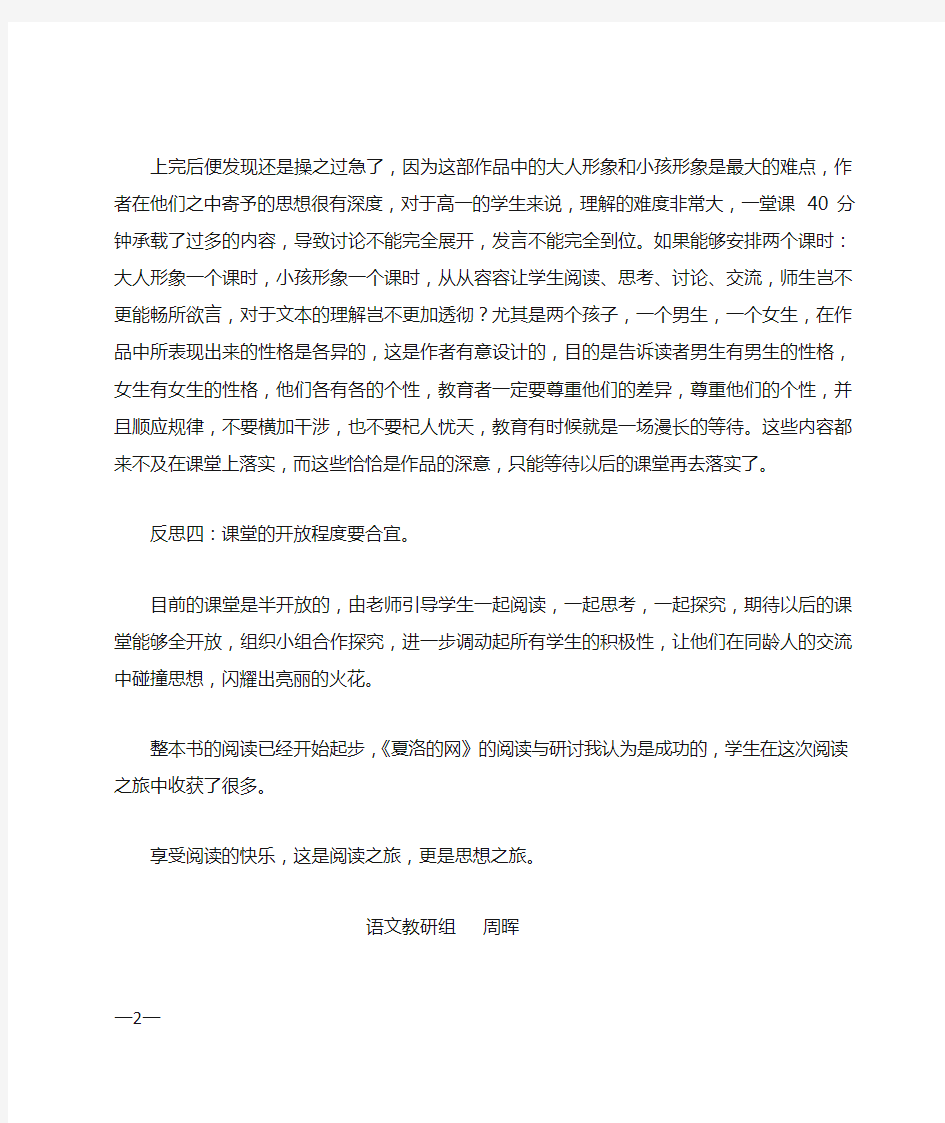 《夏洛的网》公开课教学反思