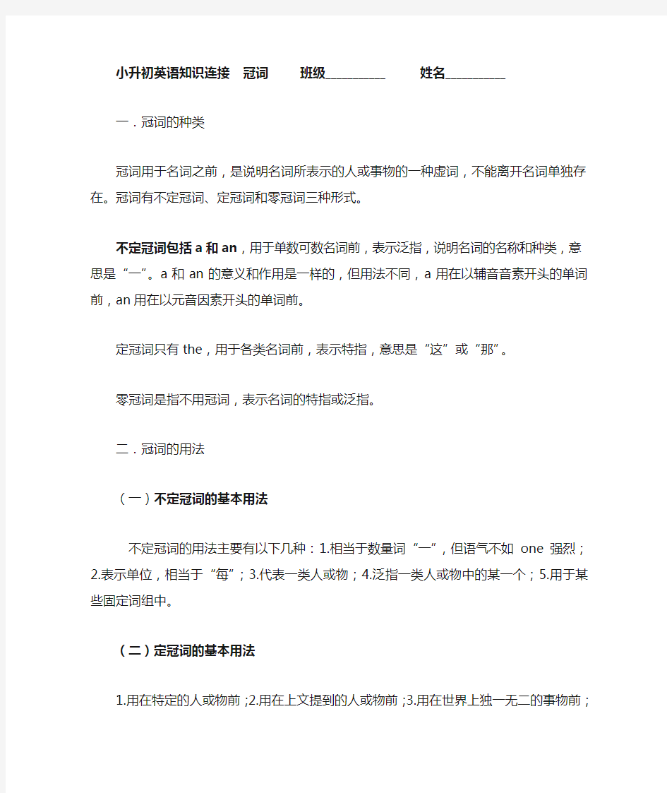 小学六年级小升初冠词专项练习