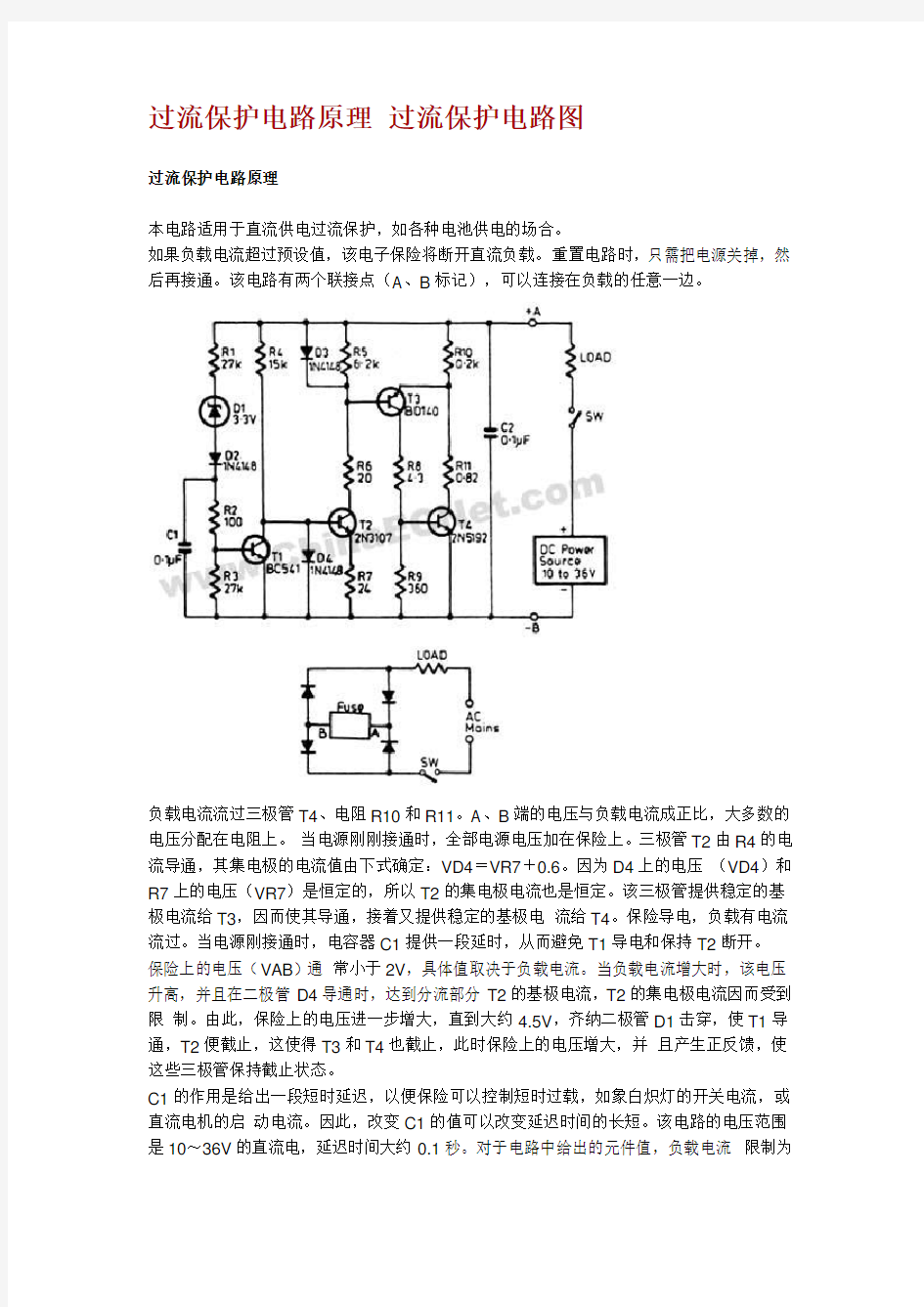 过流保护电路原理