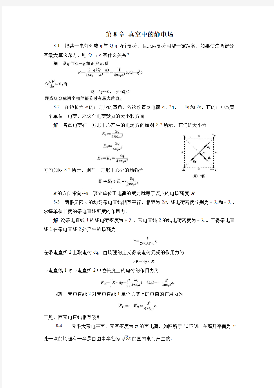 大学物理上海交通大学出版社符五久完整习题全解(上下册)