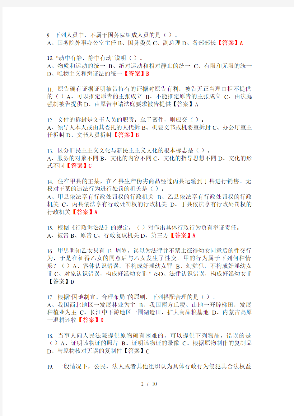 2020年湖北省宜昌市《综合素质测试》事业单位考试
