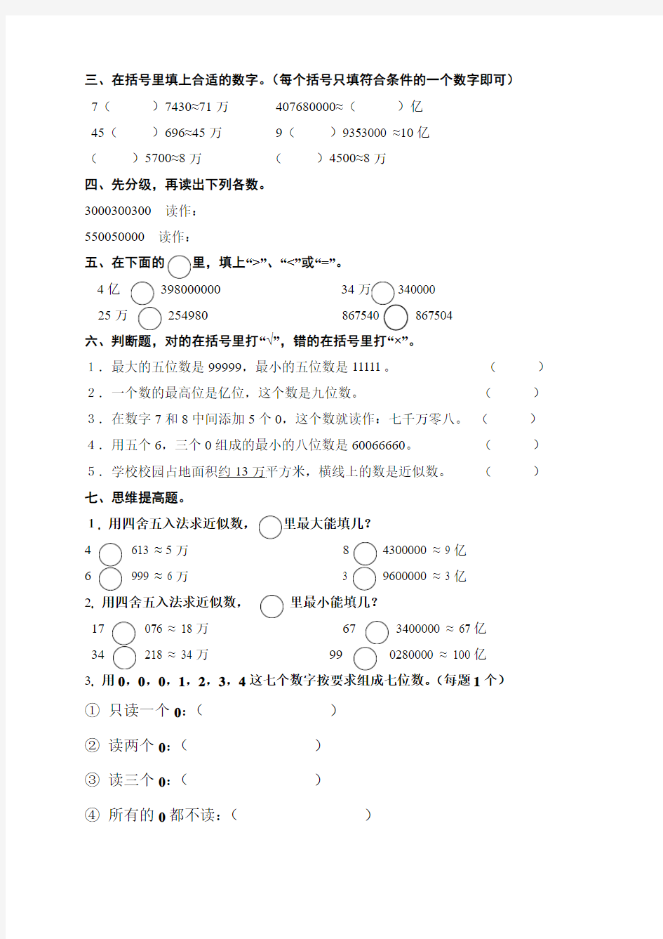 四上数学第3周周末作业