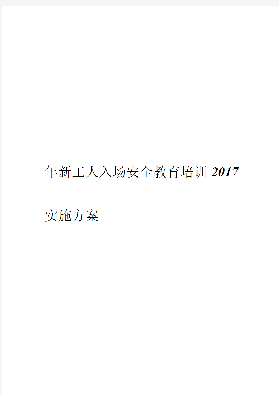 施工现场安全教育培训试题大全