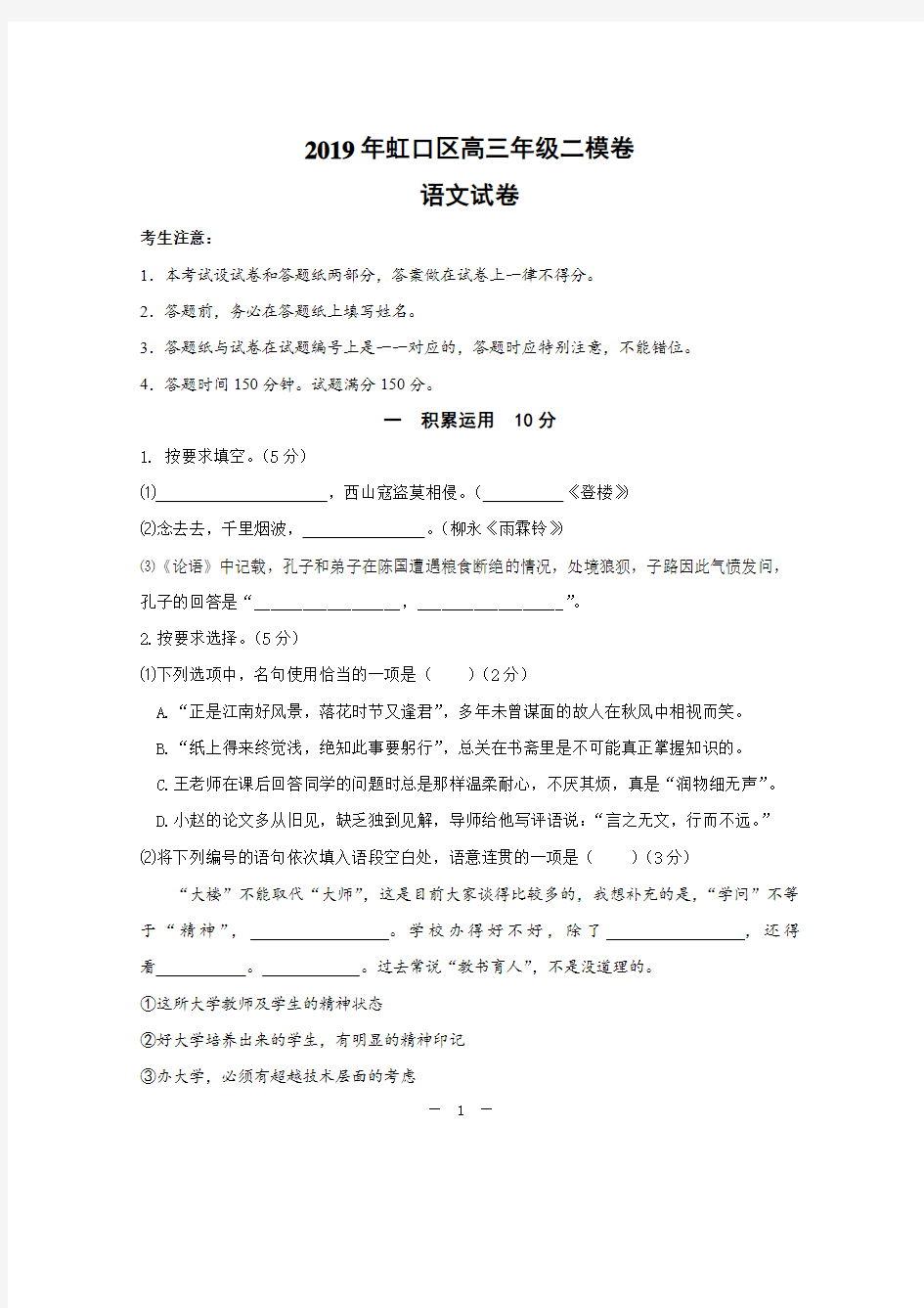 2019年上海市虹口区高三二模语文试卷(附答案)