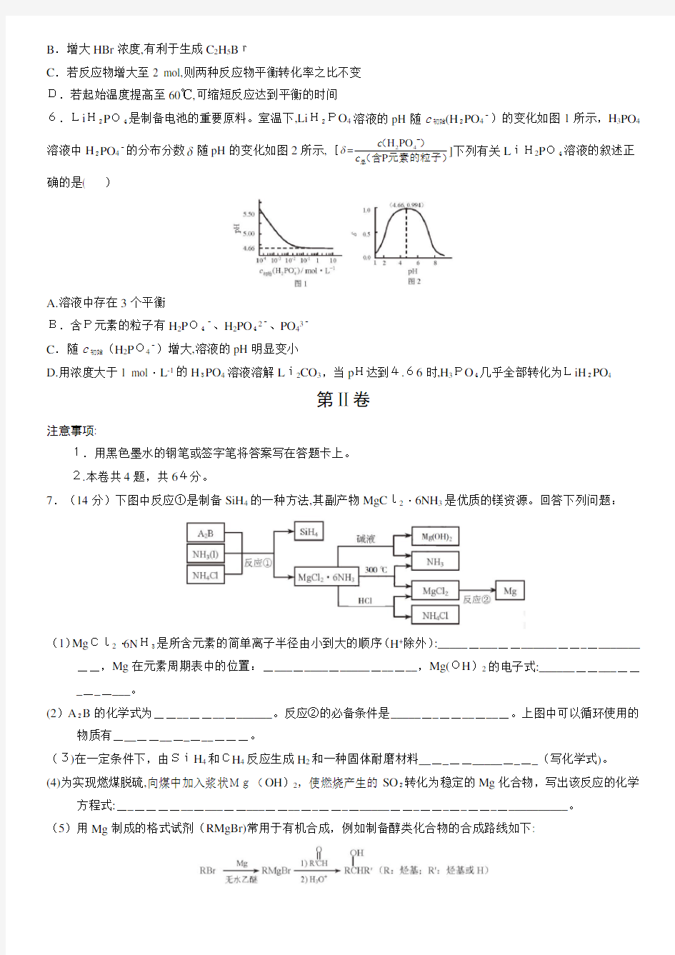 2018年高考天津化学试题(含标准答案解析)