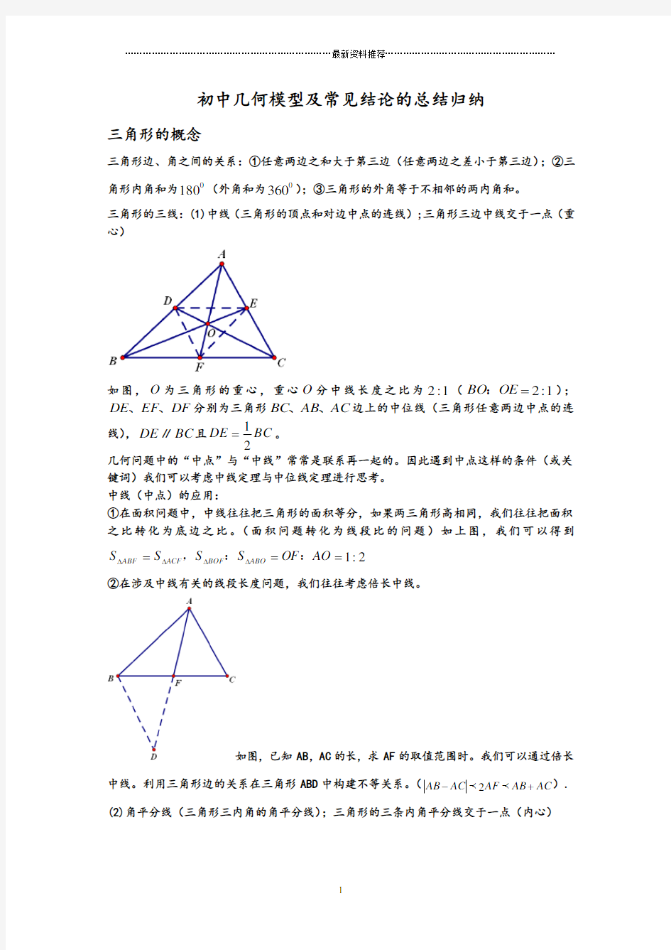 初中几何模型及常见结论的总结归纳精编版